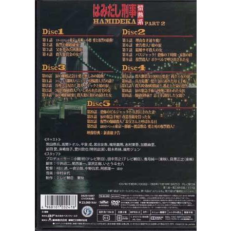 中古]はみだし刑事情熱系 PART2 コレクターズDVD デジタルリマスター版