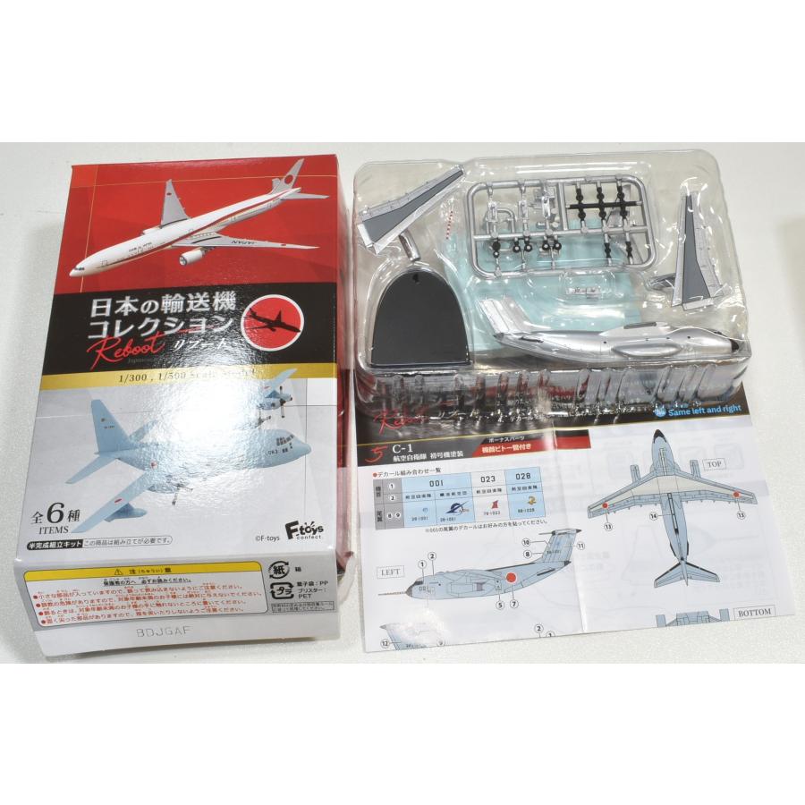 在庫処分価格】エフトイズ 日本の輸送機コレクション(リブート)＃5 C-1