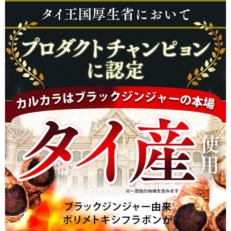サン・クラルテ製薬 サプリ ダイエット 機能性表示食品 カルカラ