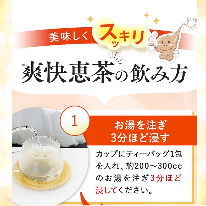 サン・クラルテ製薬 ほうじ茶 ティーバッグ 爽快恵茶 1包 5g × 30包