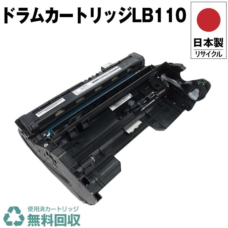 日本製 送料無料 ドラムカートリッジ LB110 単品 フジツ プリンター用