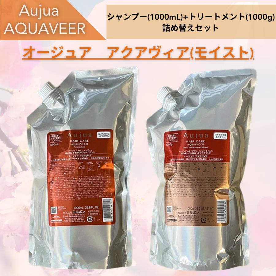 Aujua 【正規品】 ミルボン オージュア アクアヴィア シャンプー