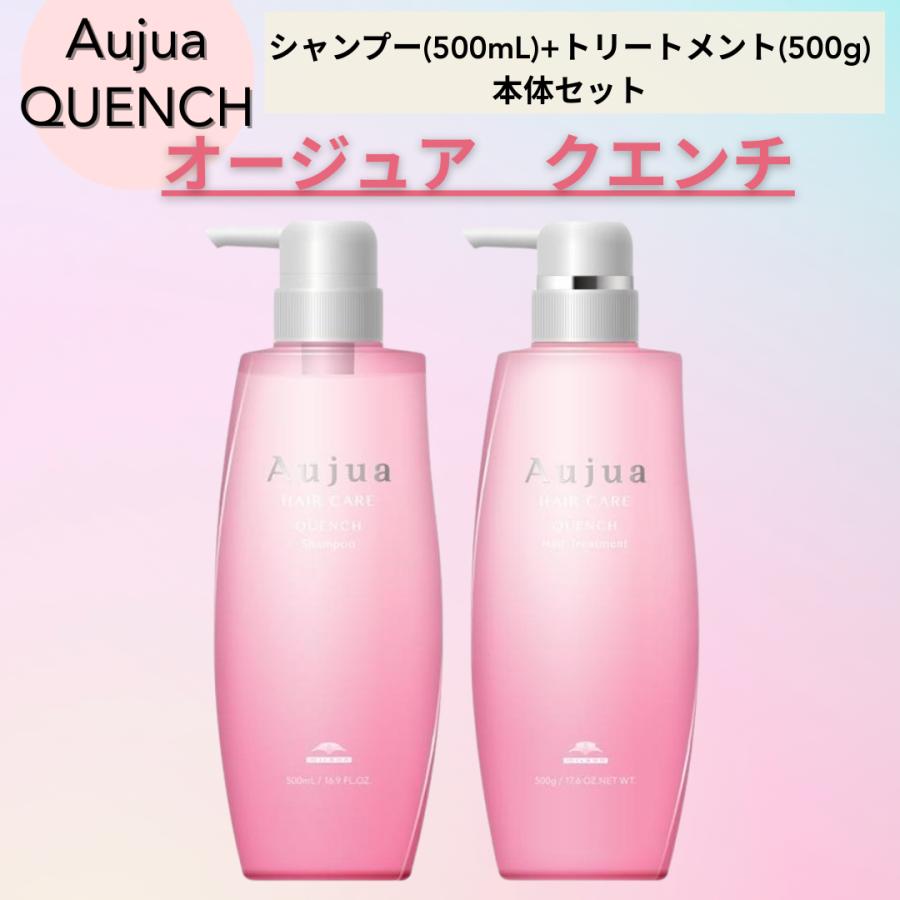 Aujua 【正規品】 ミルボン オージュア クエンチ シャンプー 500ml