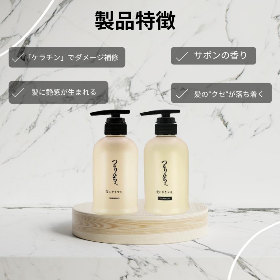 つるりんちょシャンプー＆トリートメントセット セット】つるりんちょ