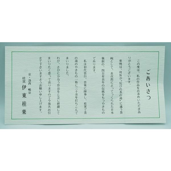 茶道具 香合 香合 楽 牛と童 伊東桂楽 桐箱 : 新古茶道具 さかい