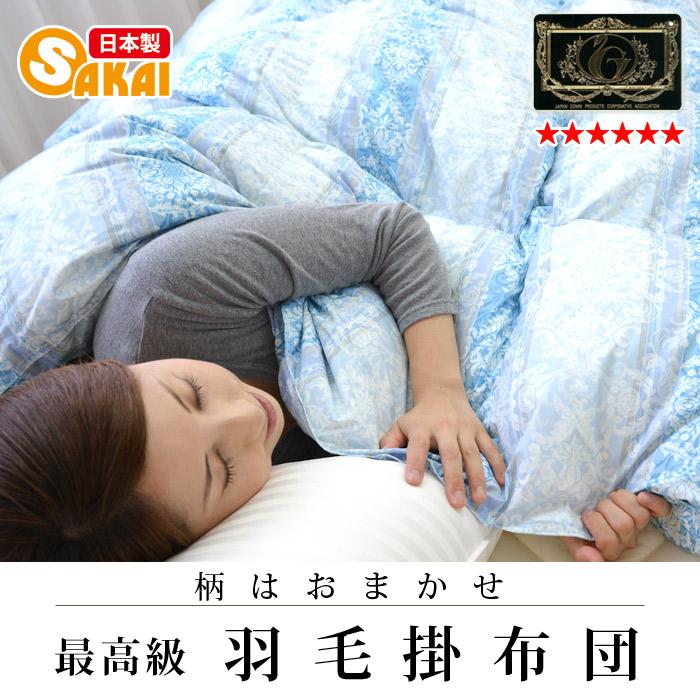日本製 羽毛布団 最高級羽毛掛け布団 シングルサイズ ホワイトダウン95