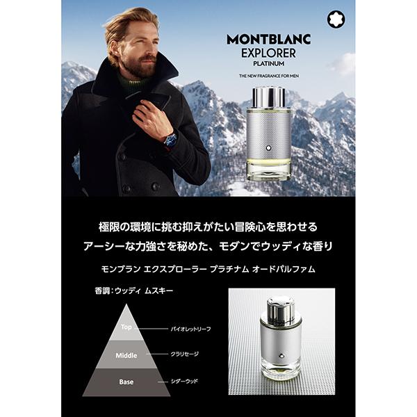 MONTBLANC（モンブラン） 香水 メンズ エクスプローラー プラチナム