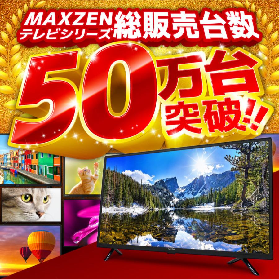 MAXZEN（マクスゼン） テレビ 32型 液晶テレビ MAXZEN 32インチ TV