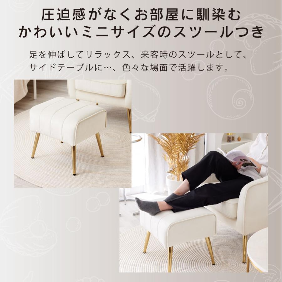 ASHEL 1人掛けソファ オットマン付 ソファー ベロア 金脚 おしゃれ