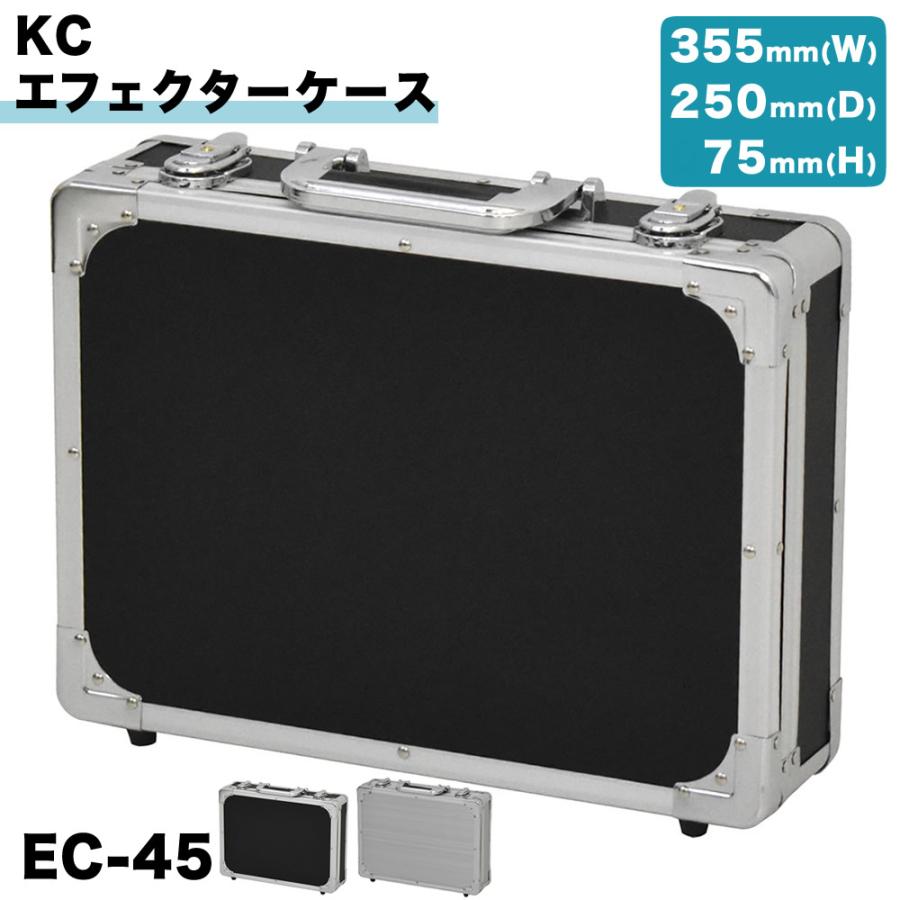KC エフェクターケース EC-45〔ケーシー EC45 エフェクターボード 鍵