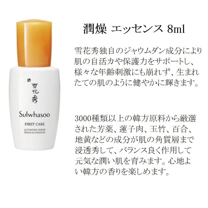 お試し3点セット【リニューアル】 韓国 雪花秀 ソルファス ミニサイズ