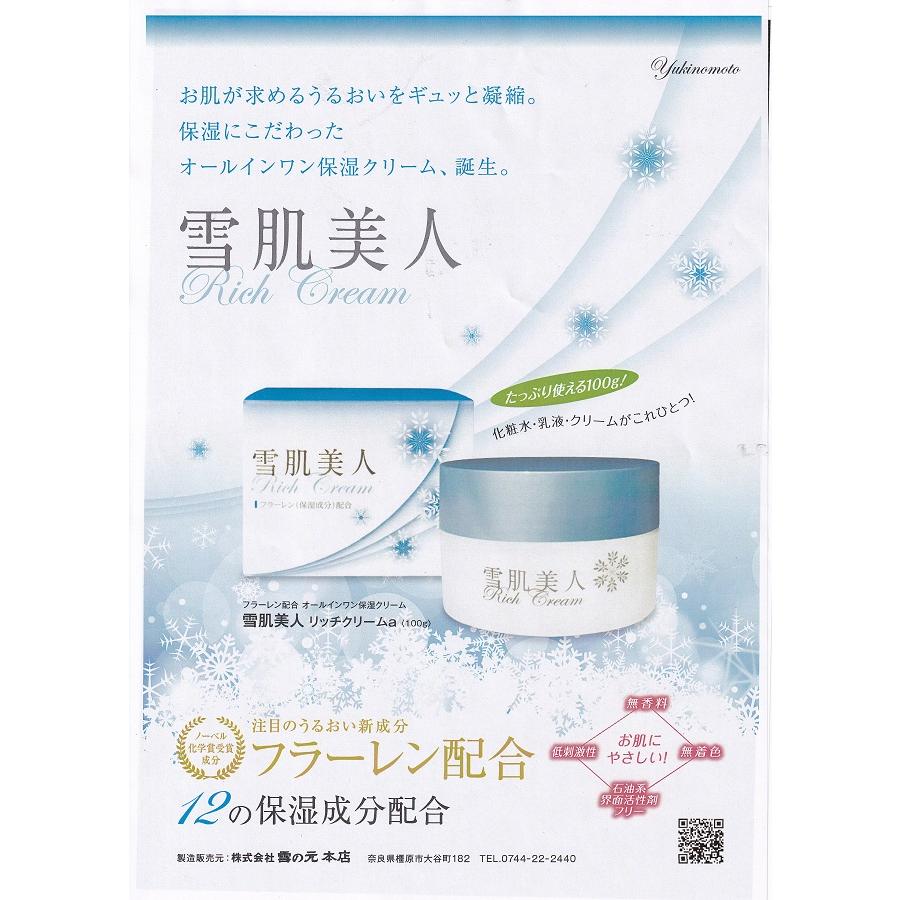 雪肌美人リッチクリームa 100g 保湿 天然由来成分 雪の元本店 : さくら