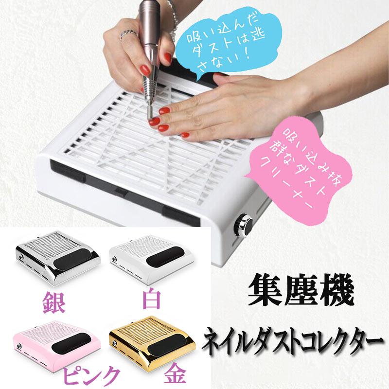爆買WEEK P10倍+11倍】ネイル 集塵機 ネイルダストコレクター ネイル