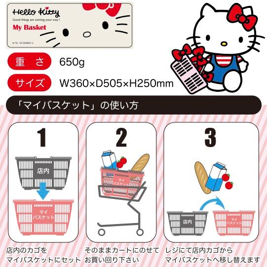 ハローキティ グレー ハローキティ マイバスケット33L 景品 粗品 kttiy