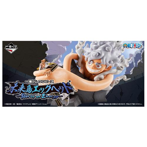 一番くじ ワンピース 未来島エッグヘッド~Burst of Energy~ 1ロット