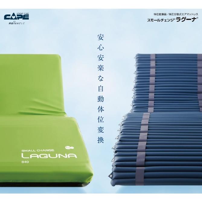 ケープ) エアマットレス スモールチェンジ ラグーナ CR-711 幅100cm