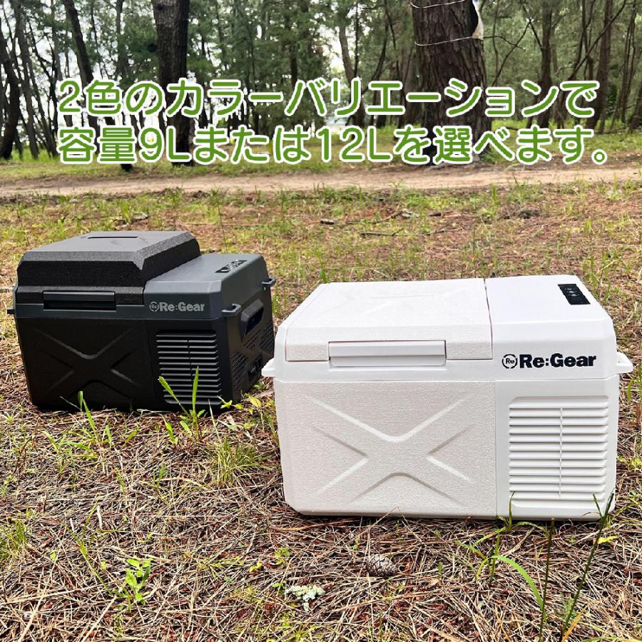 車載冷蔵庫 9L -20℃ Re:Gear 小型静音 AC/DC対応 12V 24V トラック 車