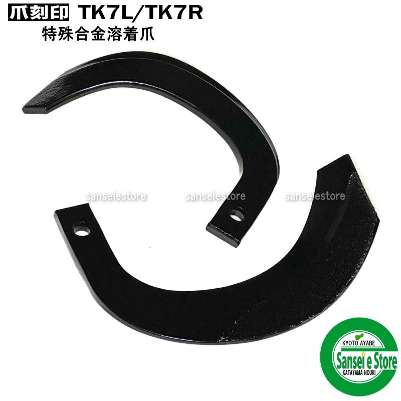 28本組 東亜重工製 イセキ トラクター用 スーパーゴールド爪セット 63