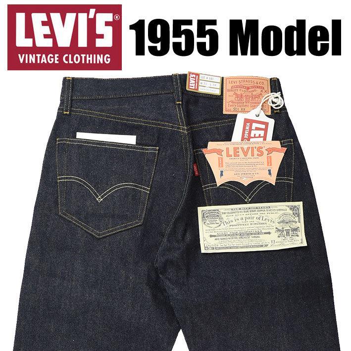 Levi's VINTAGE CLOTHING LEVI'S リーバイス 501XX 1955年モデル 復刻