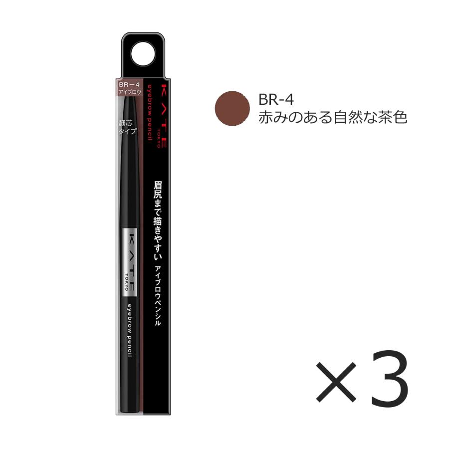 KATE (3本セット)KATE ケイト アイブロウペンシルA BR-4 赤みのある