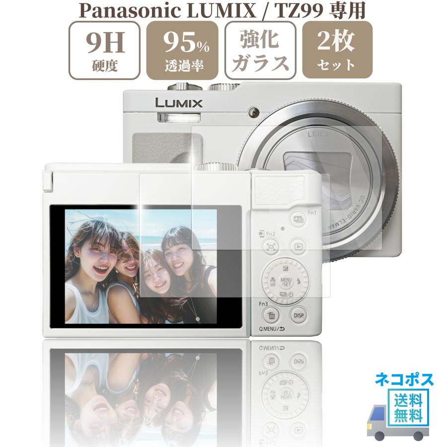 LUMIX Panasonic TZ99 専用 ガラスフィルム 液晶 保護 硬度9H【 2枚