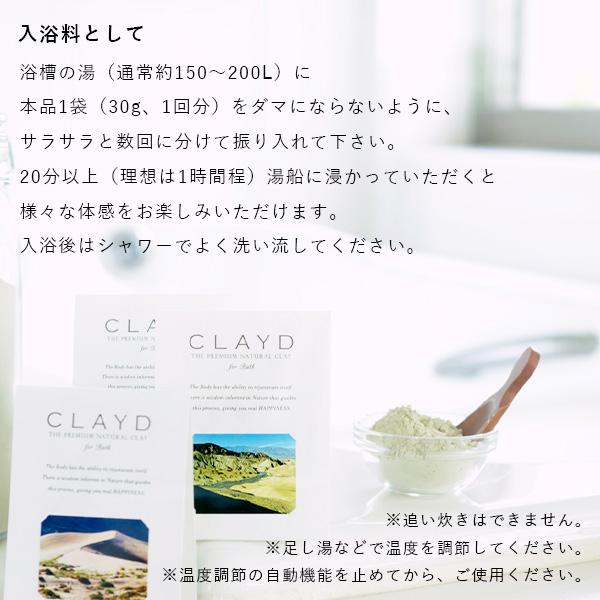 CLAYD（クレイド） ワンタイムギフト 30g×6 入浴剤 クレイ ONE TIME