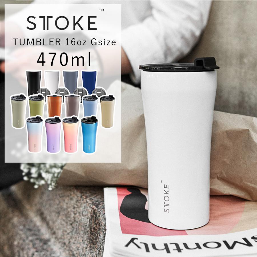 STTOKE（ストーク） 正規品 タンブラー 蓋付き 470ml 16oz Gサイズ