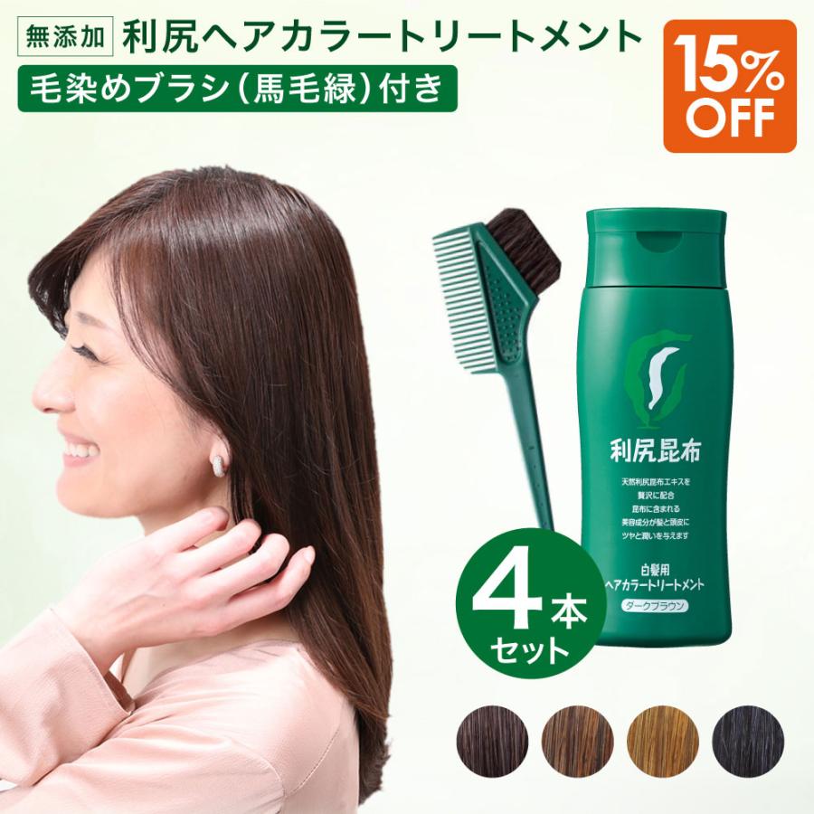 自然派clubサスティ 利尻ヘアカラートリートメント 4本セット 200g 無