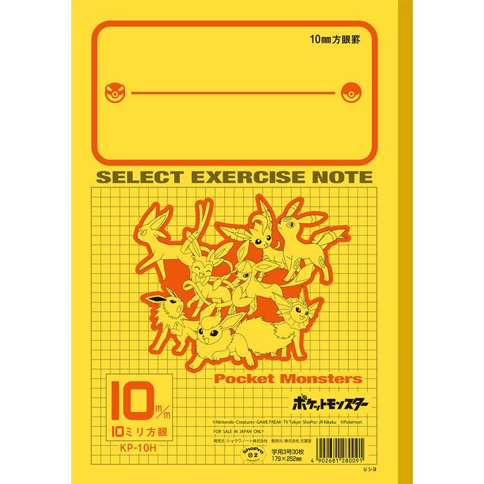 文運堂 【 全教科 】【 B5判 】【 10mm方眼 】セレクト学習帳