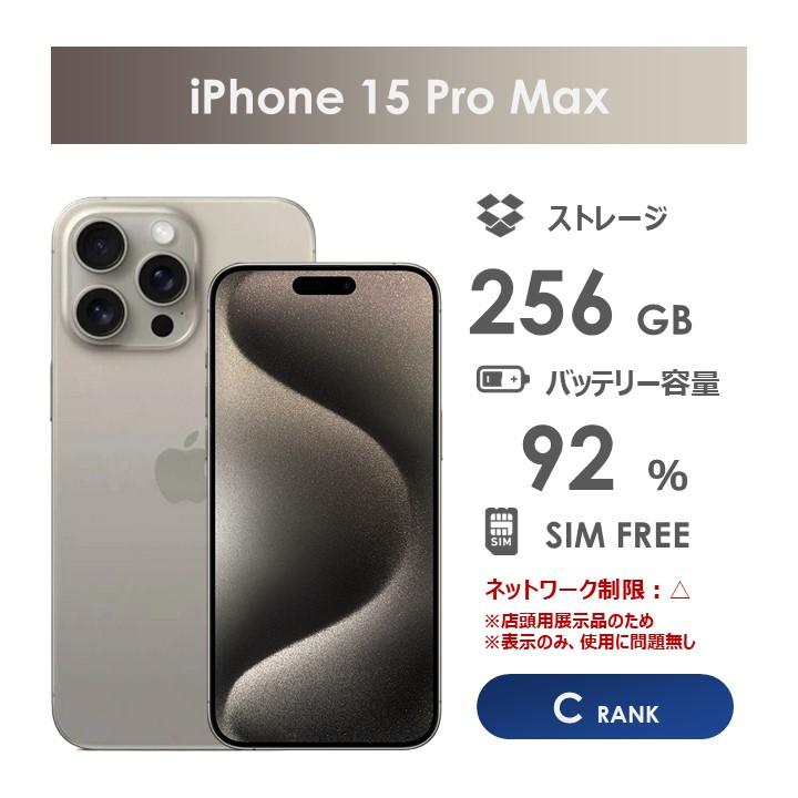 美品】iPhone15 Pro 256GB SIMフリー バッテリー87% iPhone 15 Pro