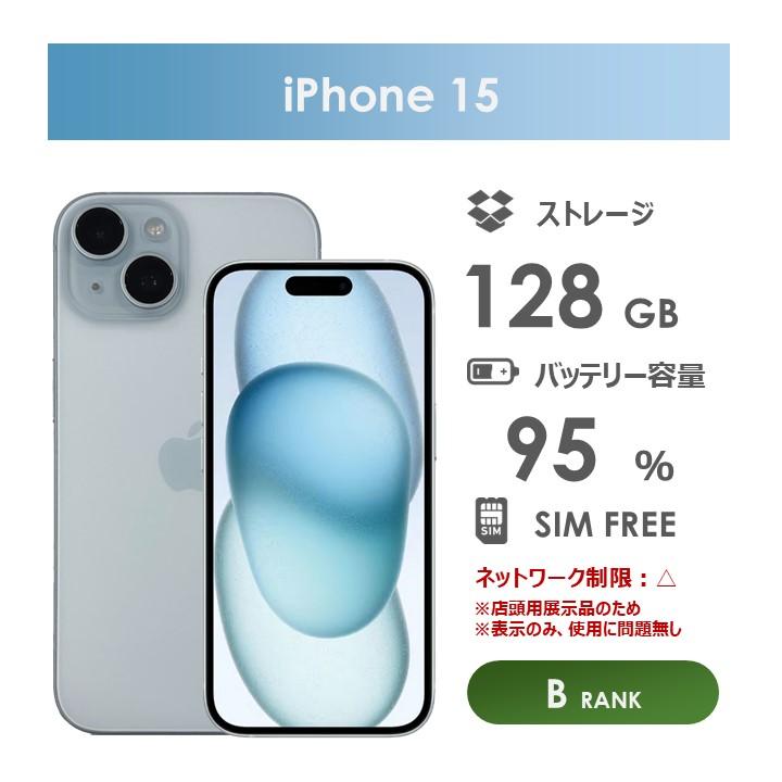 iPhone 15 【Bランク】iPhone15 ブルー 128GB SIMフリー 箱付き 中古