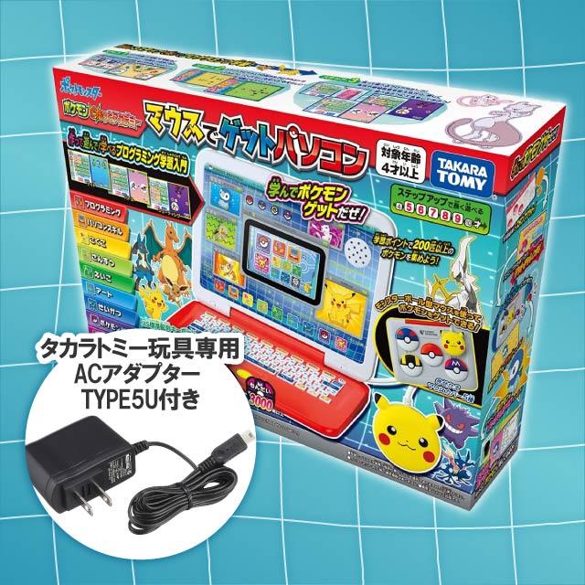 ポケットモンスター ポケモン ピカッとアカデミー マウスでゲット