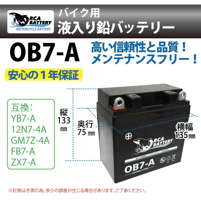 ORCA BATTERY バイク バッテリー OB7-A 充電・液注入済み (互換: YB7-A
