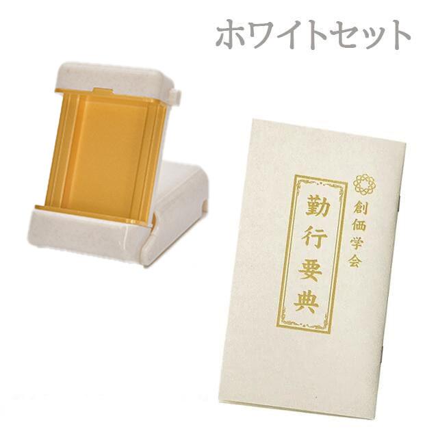 誓願堂 創価学会 お守り お経本 セット あすつく お守り ご本尊 ケース