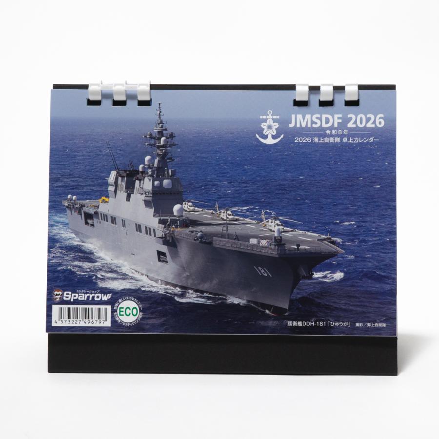 自衛隊 グッズ カレンダー 2026 海上自衛隊2026年 組立式卓上