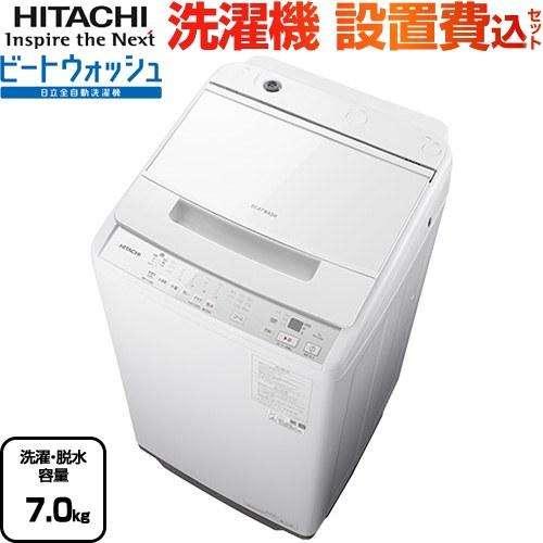日立（HITACHI） ビートウォッシュ 洗濯機 洗濯・脱水容量：7kg BW
