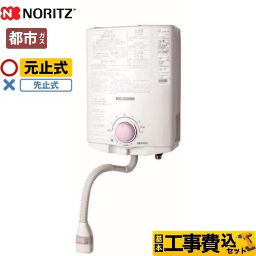 ノーリツ（NORITZ） 工事費込セット プッシュレバータイプ 瞬間湯沸器