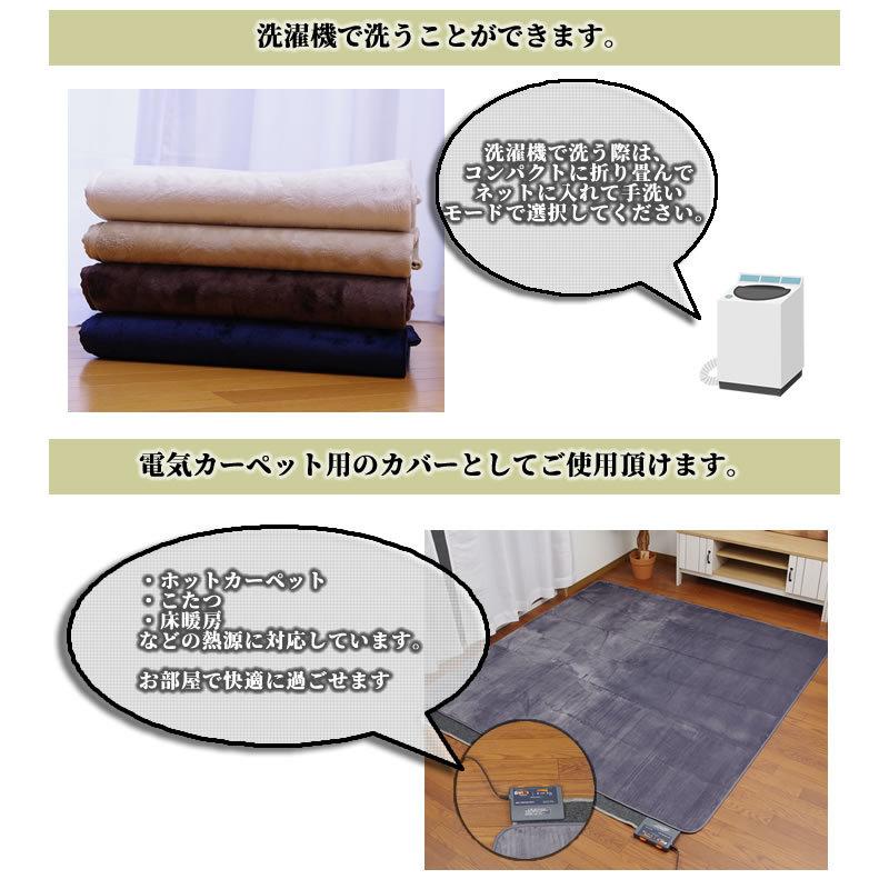 ホットカーペット 3畳 セット 本体+カバー 「 Dフランネルラグ