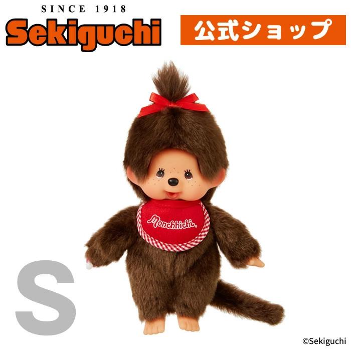 セキグチ モンチッチ プレミアムスタンダード Sサイズ ブラウン 女の子