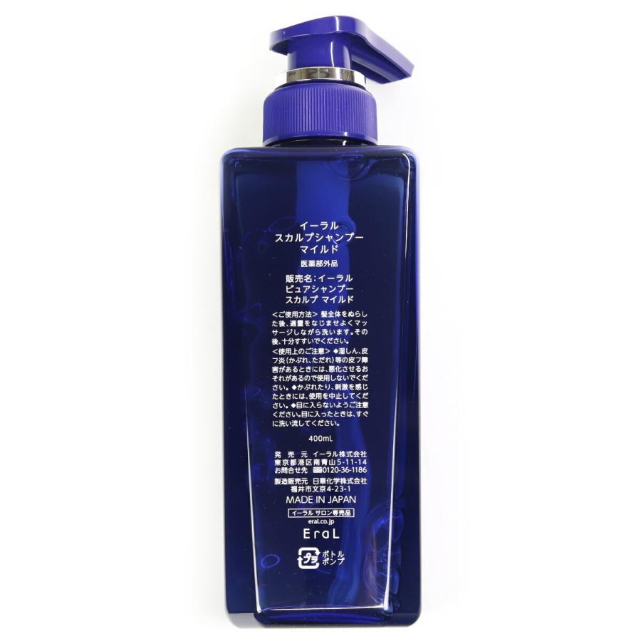 イーラル EraL スカルプシャンプー マイルド ピュアシャンプー