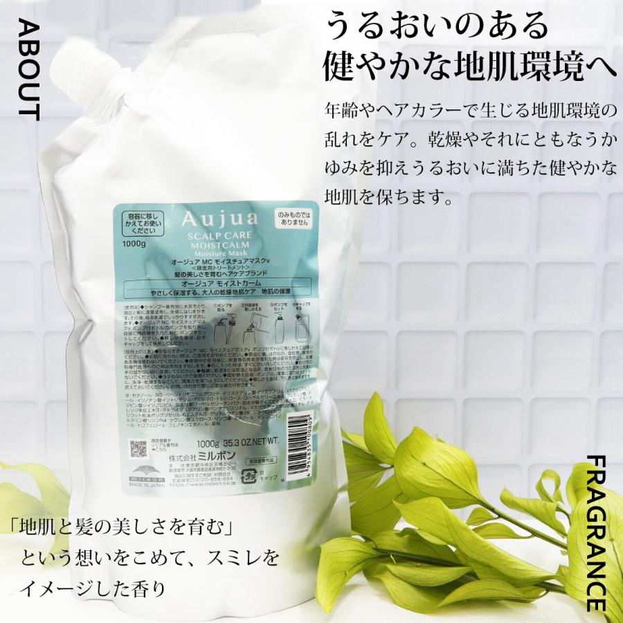 オージュア トリートメント 1000g 正規品 頭皮ケア Aujua MOISTCALM