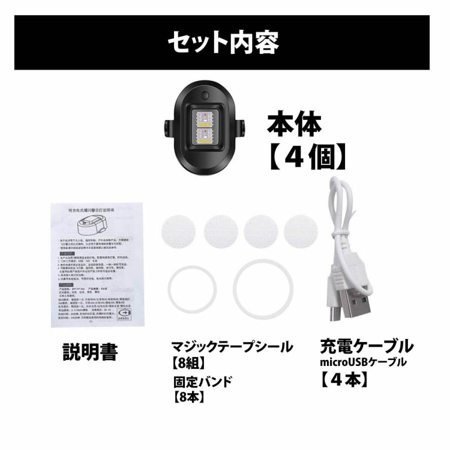 初回特典4個1セット 7色 LED ミニ ストロボライト ドローン 配線不要