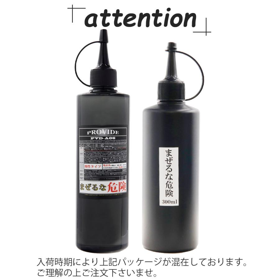 プロヴァイド PROVIDE 黒ずみスケール除去剤 PVD-A06 300ml 工作用刷毛