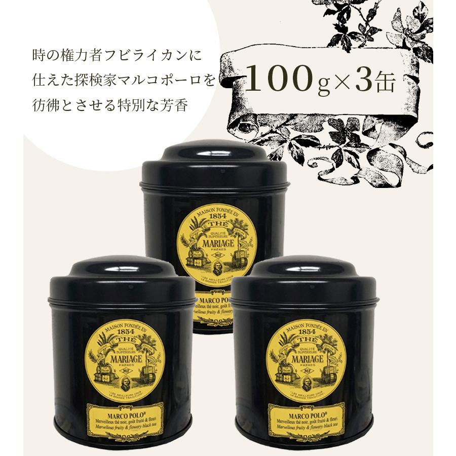 紅茶 茶葉 マリアージュ フレール マルコポーロ 100g×3個セット 缶入り