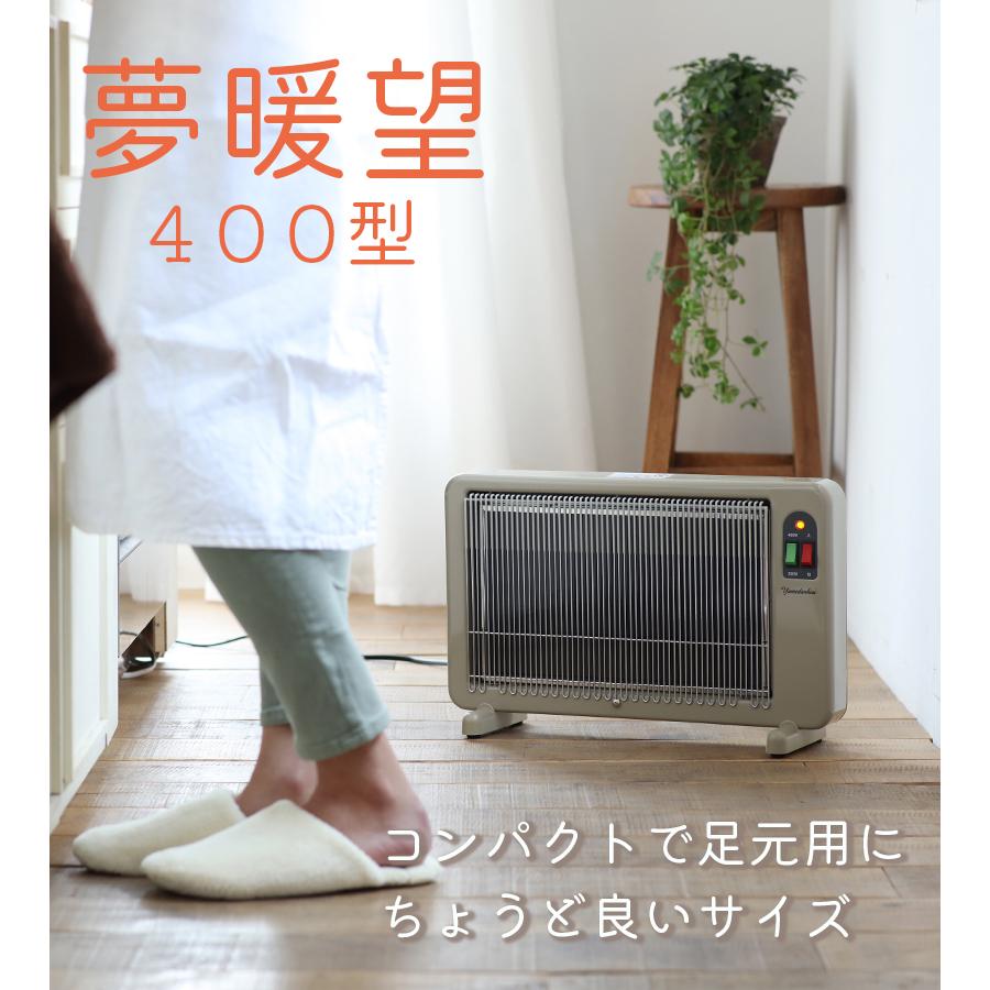 遠赤外線ヒーター 日本製 パネルヒーター 足元暖房 夢暖望 400型 家庭