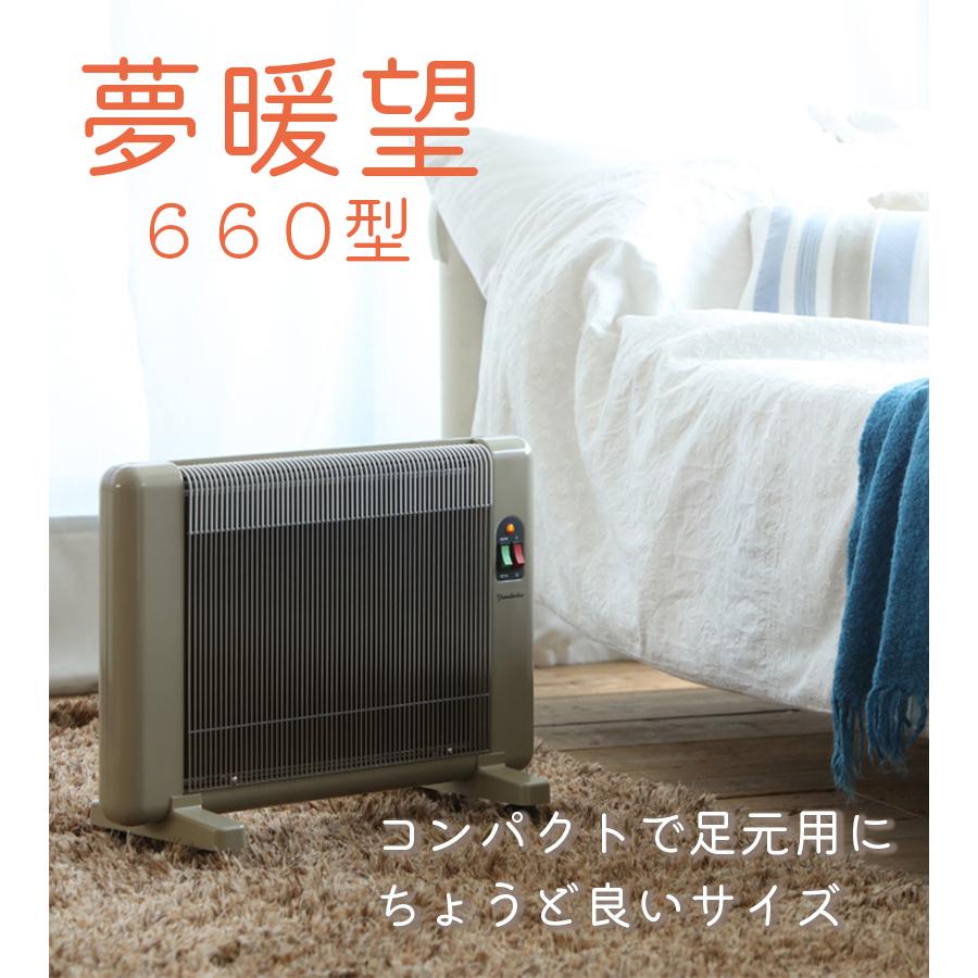 パネルヒーター 暖房器具 夢暖望 660型 ベージュ 遠赤外線パネル