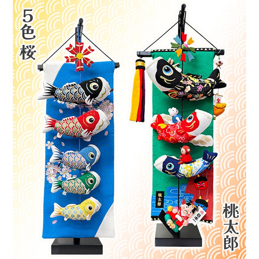 鯉のぼり 吊るし飾り 5色 桜 桃太郎 台セット : ライフスタイル&生活
