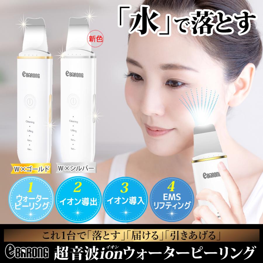 ウォーターピーリング 美顔器 いちご鼻 超音波 毛穴ケア 超音波