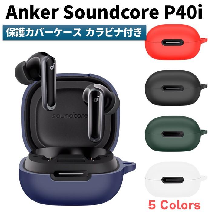 Soundcore（Anker） Anker Soundcore P40i 専用 シリコン ケース