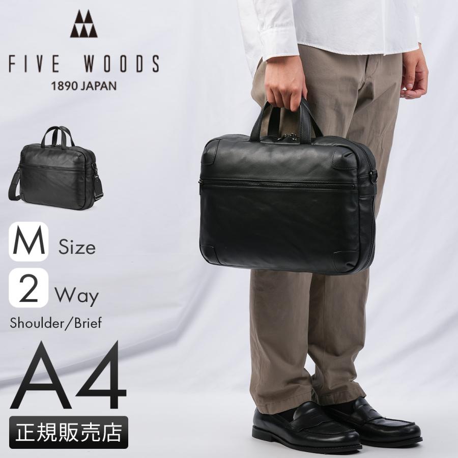 FIVE WOODS（ファイブウッズ） 最大51% 2/23限定 ビジネスバッグ